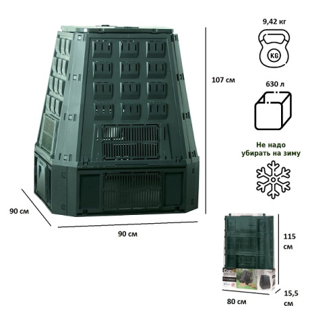 Компостер Prosperplast Evogreen 630л, зеленый