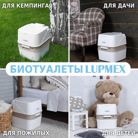 Биотуалет Lupmex 79122P 18л с индикатором с пробниками гранул