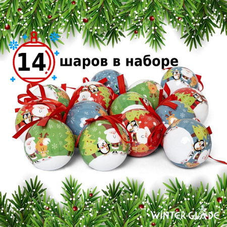 Набор ёлочных шаров Winter Glade, папье-маше, 14 шт.