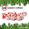 Набор ёлочных шаров Winter Glade, папье-маше, 14 шт.