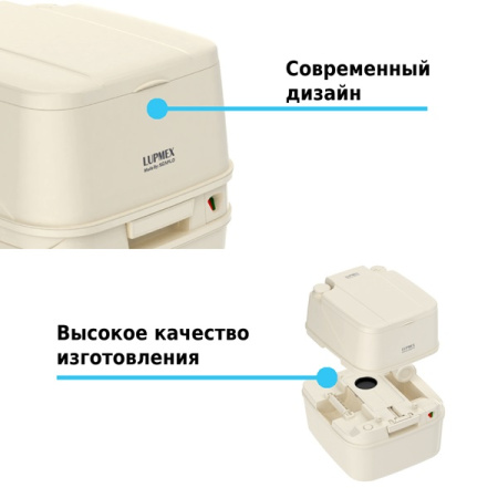Биотуалет Lupmex 79126 22 л с индикатором бежевый