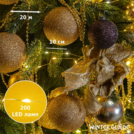 Гирлянда светодиодная Роса Winter Glade 200 ламп