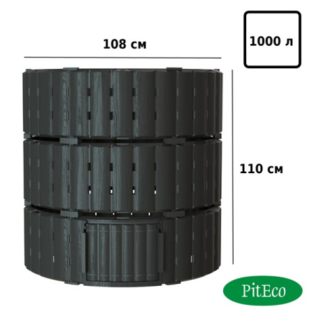 Компостер  Piteco 1000л чёрный