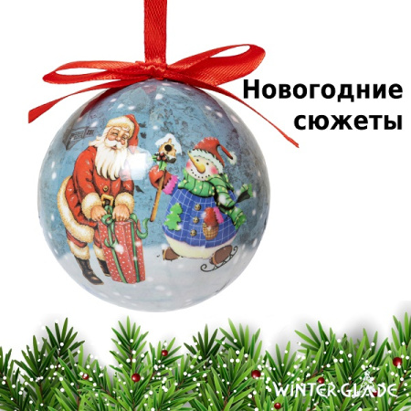Набор ёлочных шаров Winter Glade, папье-маше, 14 шт.