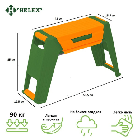 Скамейка-перевертыш садовая Helex 3в1