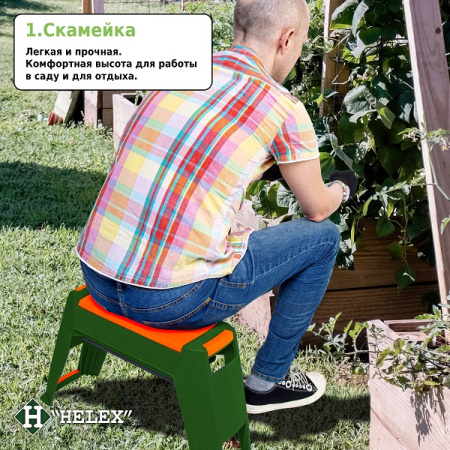 Скамейка-перевертыш садовая Helex 3в1