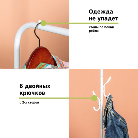 Напольная вешалка для одежды Helex Home W-20, белая