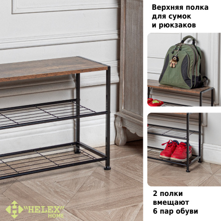 Обувница для прихожей Helex Home W-50