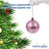 Набор ёлочных шаров Winter Glade, пластик, 6 см, 12 шт, розовый микс