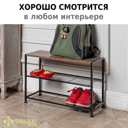 Обувница для прихожей Helex Home W-50