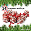 Набор ёлочных шаров Winter Glade, папье-маше, 14 шт.
