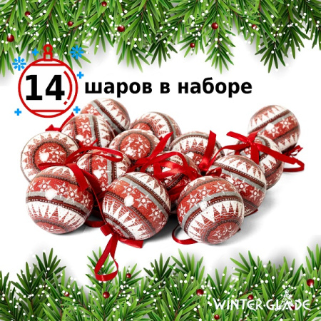 Набор ёлочных шаров Winter Glade, папье-маше, 14 шт.