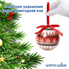 Набор ёлочных шаров Winter Glade, папье-маше, 14 шт.