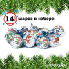 Набор ёлочных шаров Winter Glade, папье-маше, 14 шт.