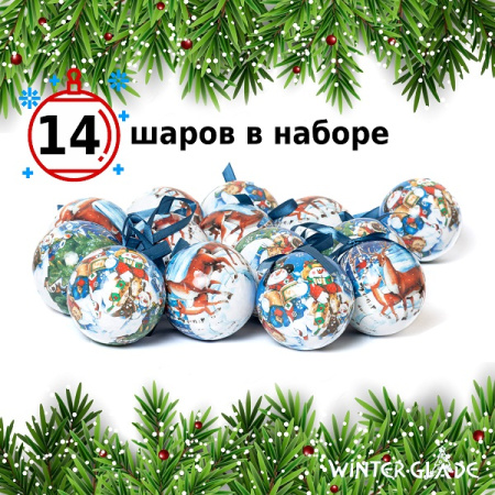 Набор ёлочных шаров Winter Glade, папье-маше, 14 шт.