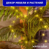 Гирлянда светодиодная Роса Winter Glade 200 ламп