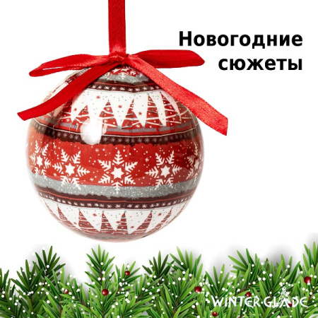 Набор ёлочных шаров Winter Glade, папье-маше, 14 шт.