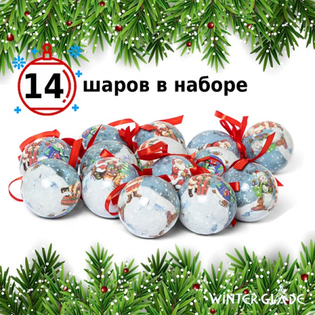 Набор ёлочных шаров Winter Glade, папье-маше, 14 шт.