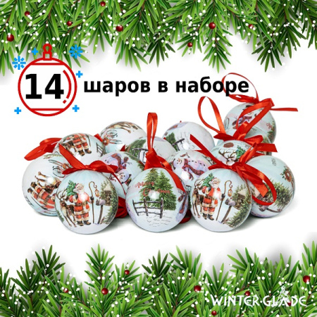 Набор ёлочных шаров Winter Glade, папье-маше, 14 шт.