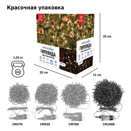 Электрическая гирлянда Winter Glade Мультиколор 1000 ламп