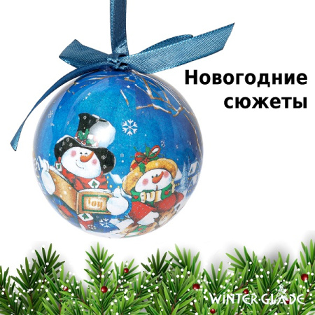 Набор ёлочных шаров Winter Glade, папье-маше, 14 шт.