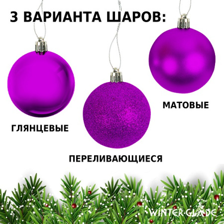 Набор ёлочных шаров Winter Glade, пластик, 6 см, 12 шт, фиолетовый микс
