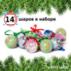 Набор ёлочных шаров Winter Glade, папье-маше, 14 шт.