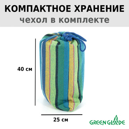Гамак Green Glade G-039