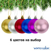 Набор ёлочных шаров Winter Glade, пластик, 6 см, 12 шт, синий микс