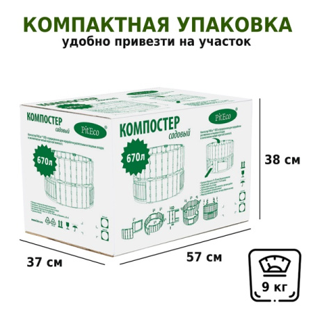 Компостер  Piteco 670л зеленый