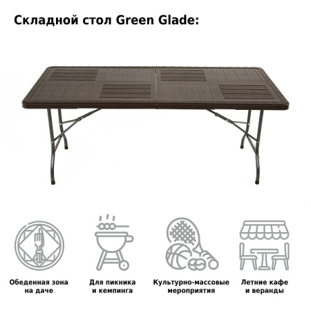 Стол садовый складной Green Glade F180