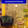 Гирлянда светодиодная Занавес Winter Glade 200 ламп