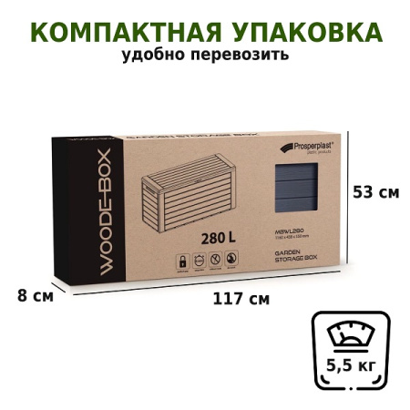 Ящик для хранения Prosperplast Woodebox 280л, антрацит