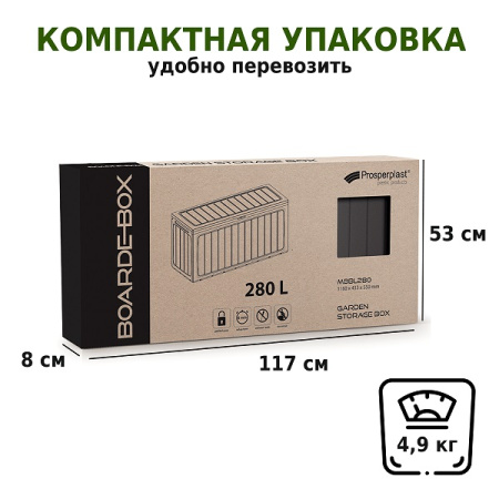 Ящик для хранения Prosperplast Boardebox 280л, венге
