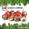 Набор ёлочных шаров Winter Glade, папье-маше, 14 шт.
