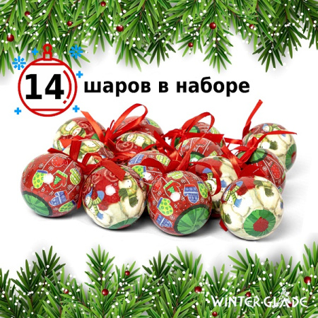 Набор ёлочных шаров Winter Glade, папье-маше, 14 шт.