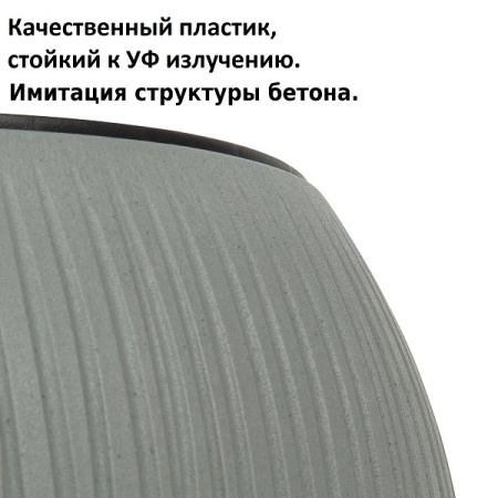 Кашпо для цветов Prosperplast Beton Bowl 3,9 л, бетон
