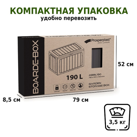 Ящик для хранения Prosperplast Boardebox 190л, венге