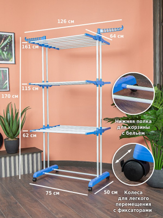 Многофункциональная напольная сушилка Helex Home V07