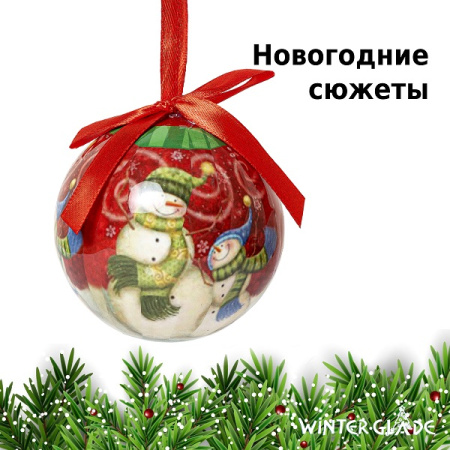 Набор ёлочных шаров Winter Glade, папье-маше, 14 шт.